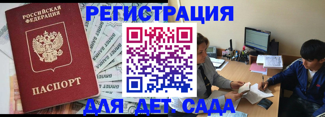 прописка 2025 в Михайлове