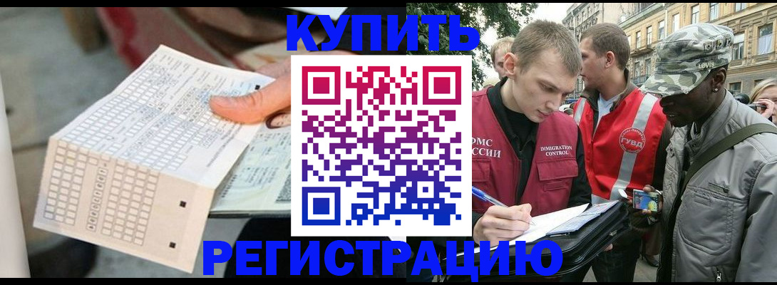 прописка для работы в Михайлове