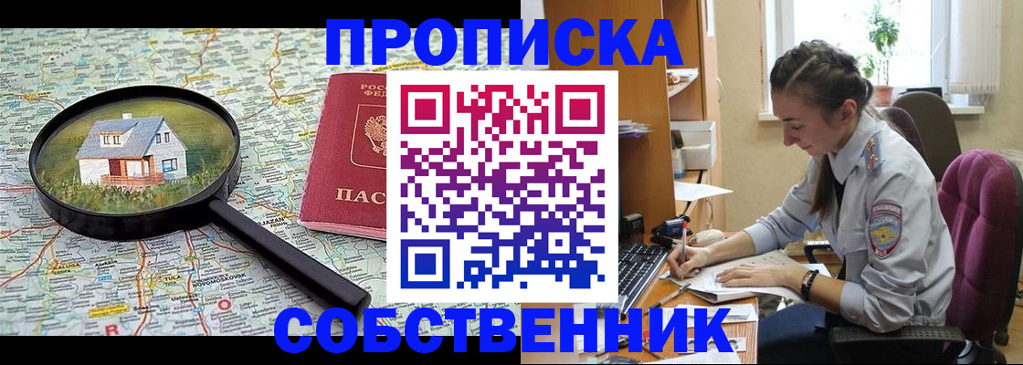 прописка ребенка в Михайлове